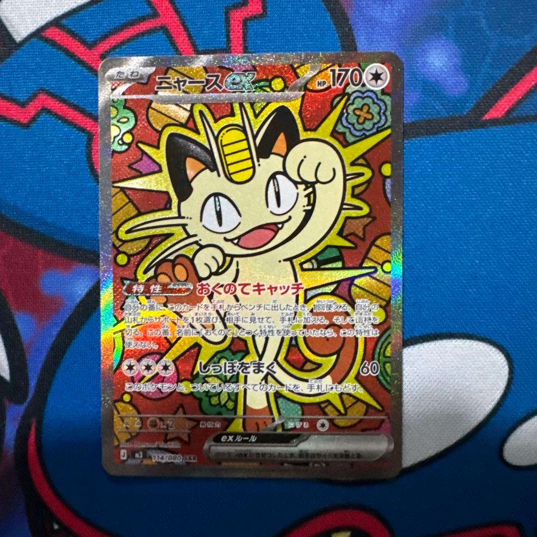 ポケモンカード　ニャースex SAR ムニキスゼロ