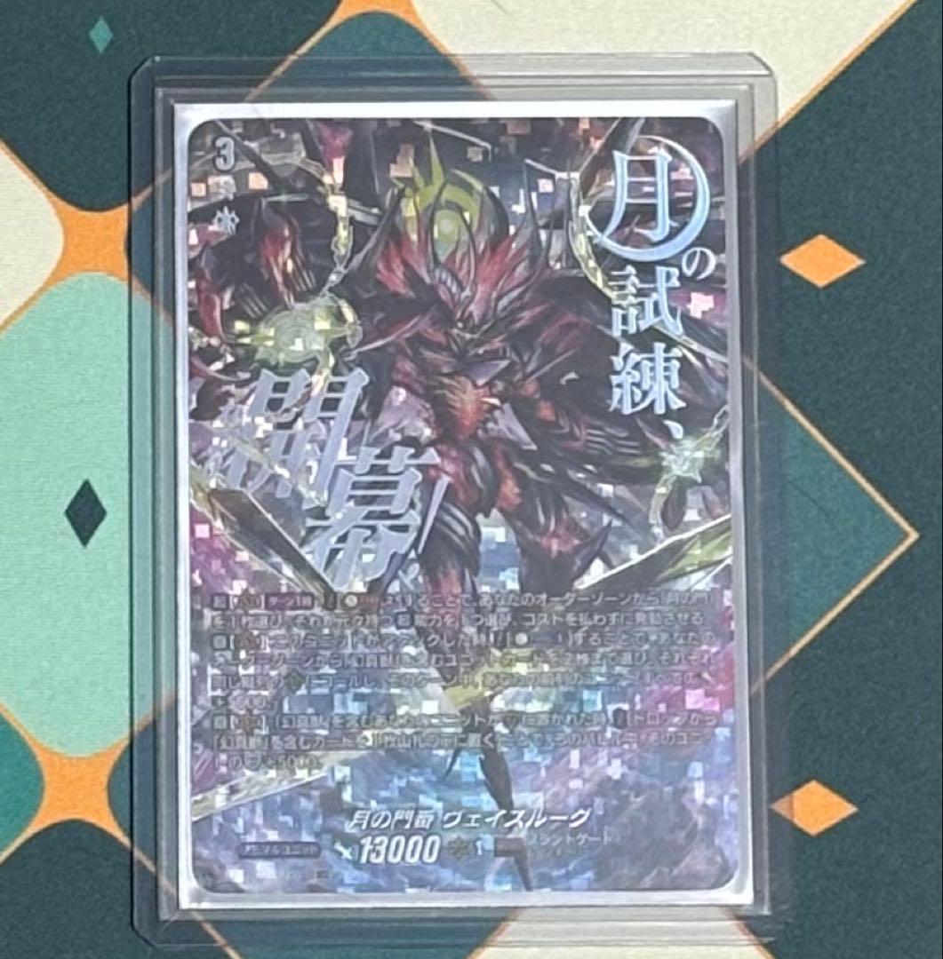 ヴァンガード ヴェイズルーグ　デッキ　SEC入り　調整パーツ有り