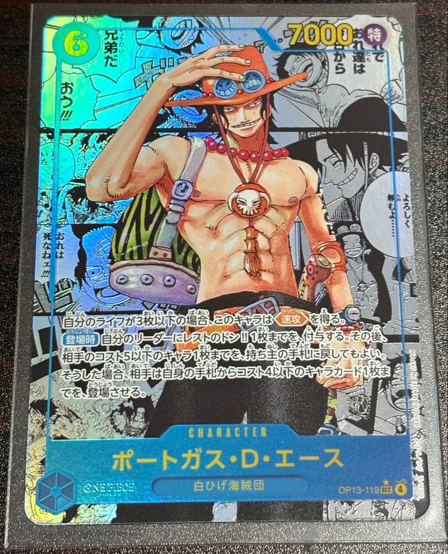 カ*ウ様 ポートガス・D・エース OP13-119 SEC コミック版パラレル