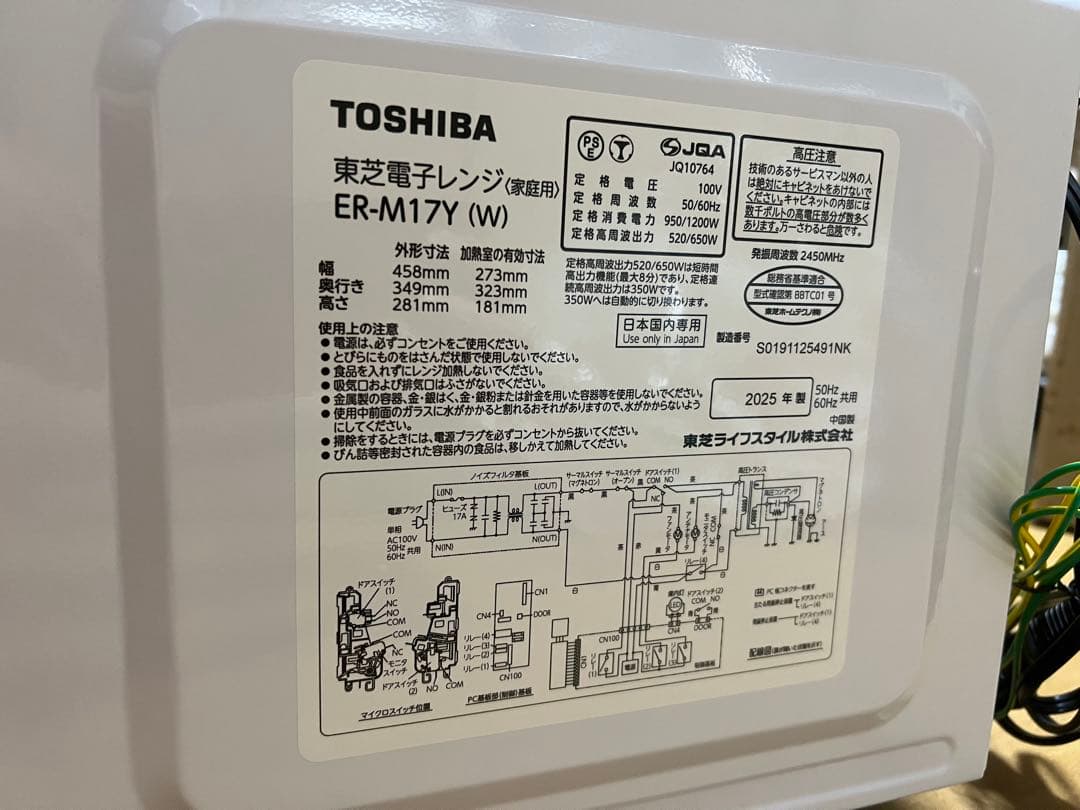 TOSHIBA ER-M17Y 単機能電子レンジ 2025年製