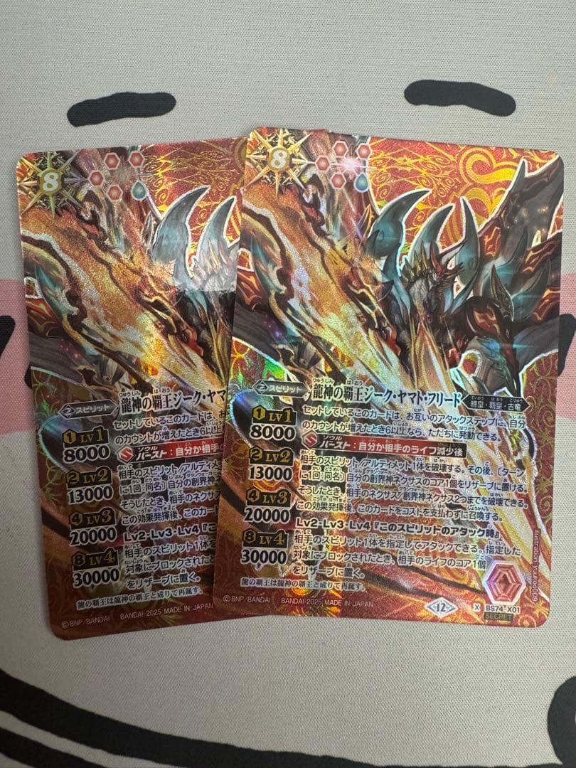 バトスピ　龍神の覇王ジーク・ヤマト・フリード　シークレット2枚