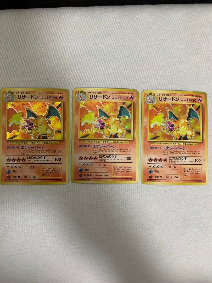 旧裏　リザードン　3枚