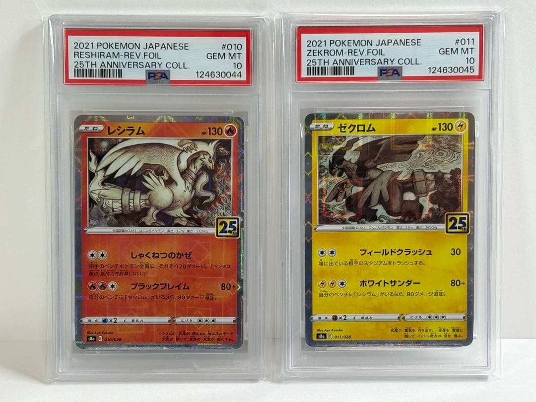 【PSA10・2連番】レシラム　ゼクロム　25th ミラー