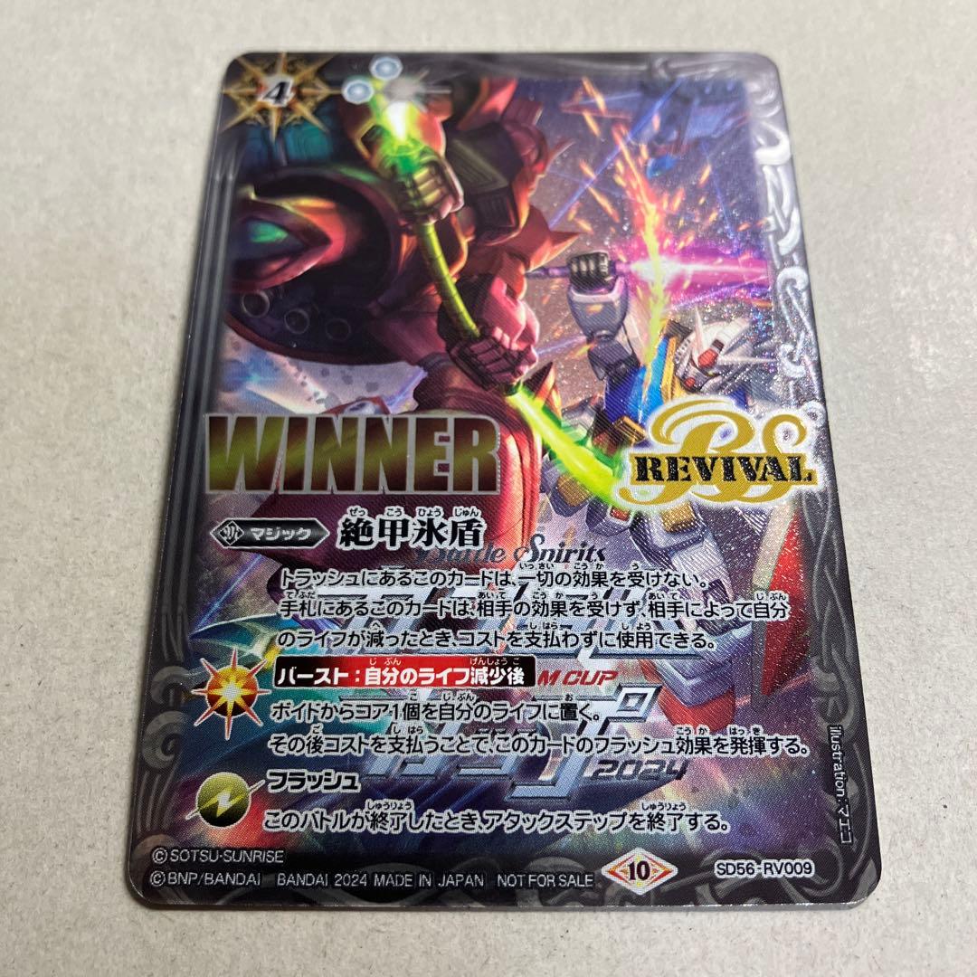 絶甲氷盾　リバイバル ガンダム カップ　winner