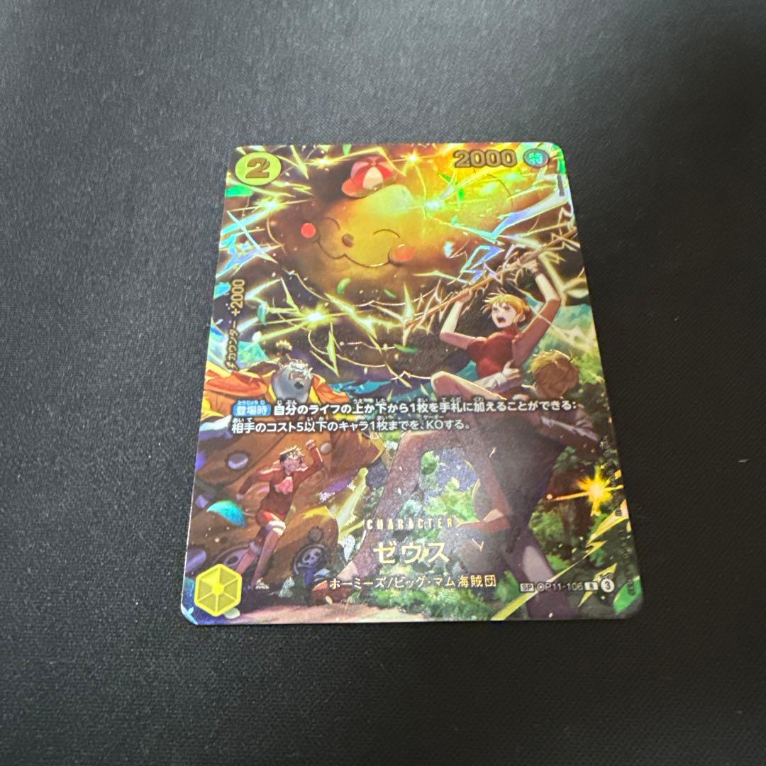 ワンピースカード　ゼウス　SP　エッグヘッドクライシス　OP11-106