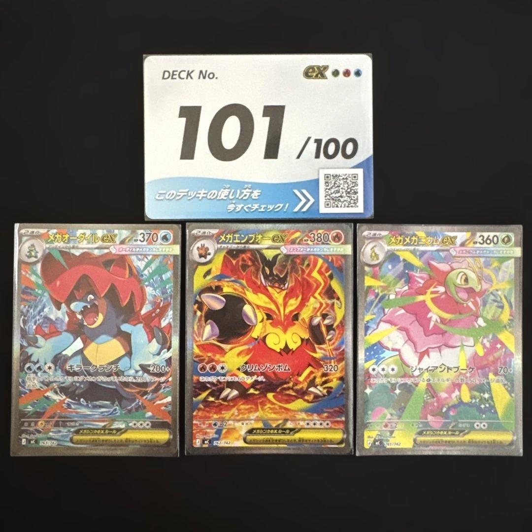 ポケカ スタートデッキ100 No.101 SAR 3枚セット