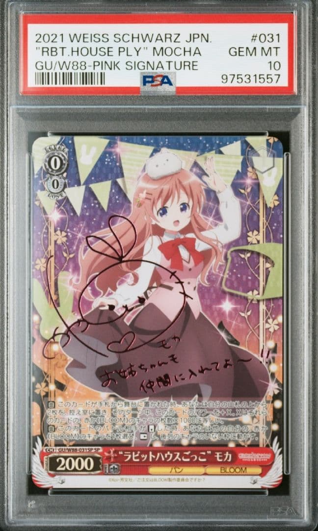 ヴァイスシュヴァルツ ラビットハウスごっこ モカ sp psa10