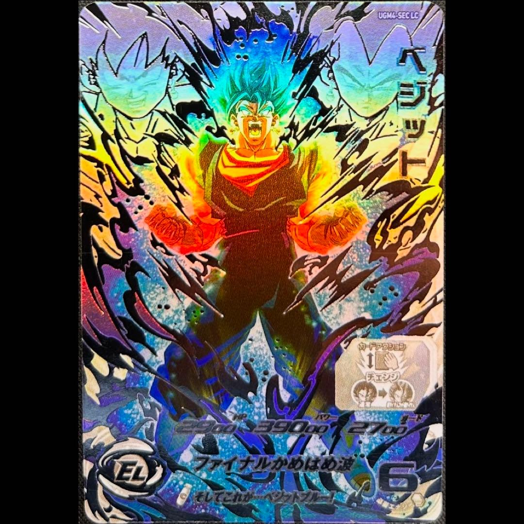 sdbh ugm4-sec lc ベジット