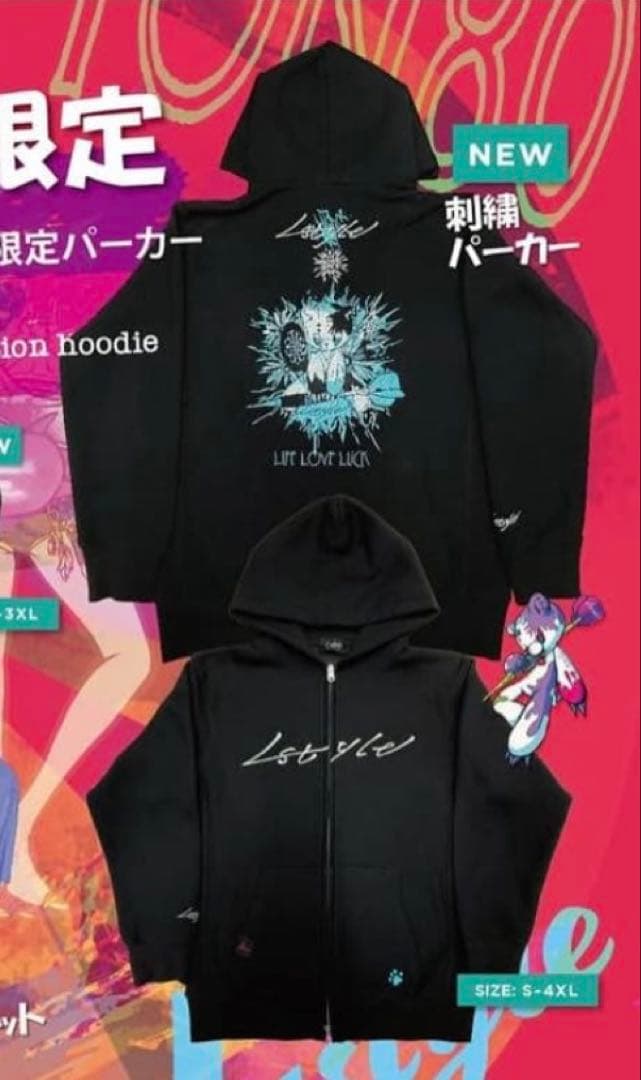 ま*る様 L-Style 非売品 エルスタイル限定パーカー