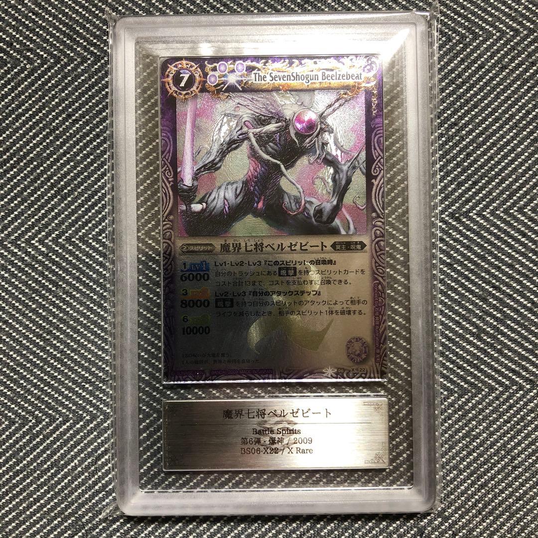 バトスピ　魔界七将ベルゼビート ARS 10