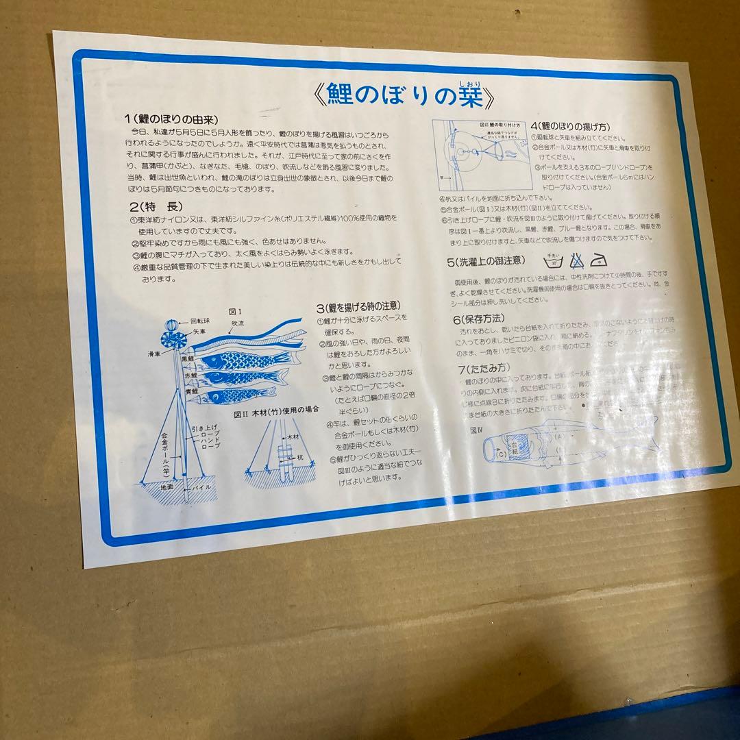 匿名配送❄︎こいのぼり、綾錦鯉4mセット、黒赤青
