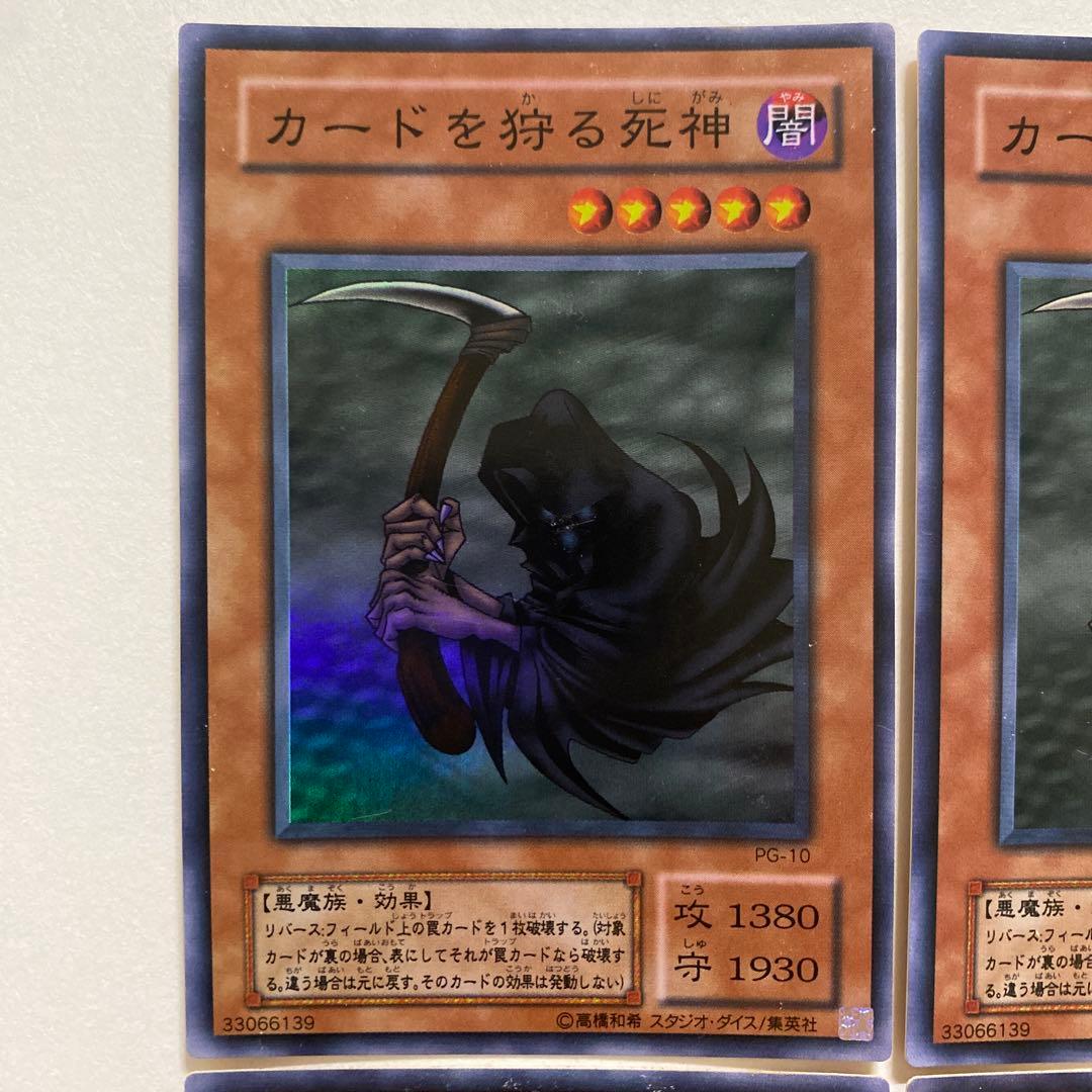 遊戯王 カードを狩る死神　スーパー　PG-10