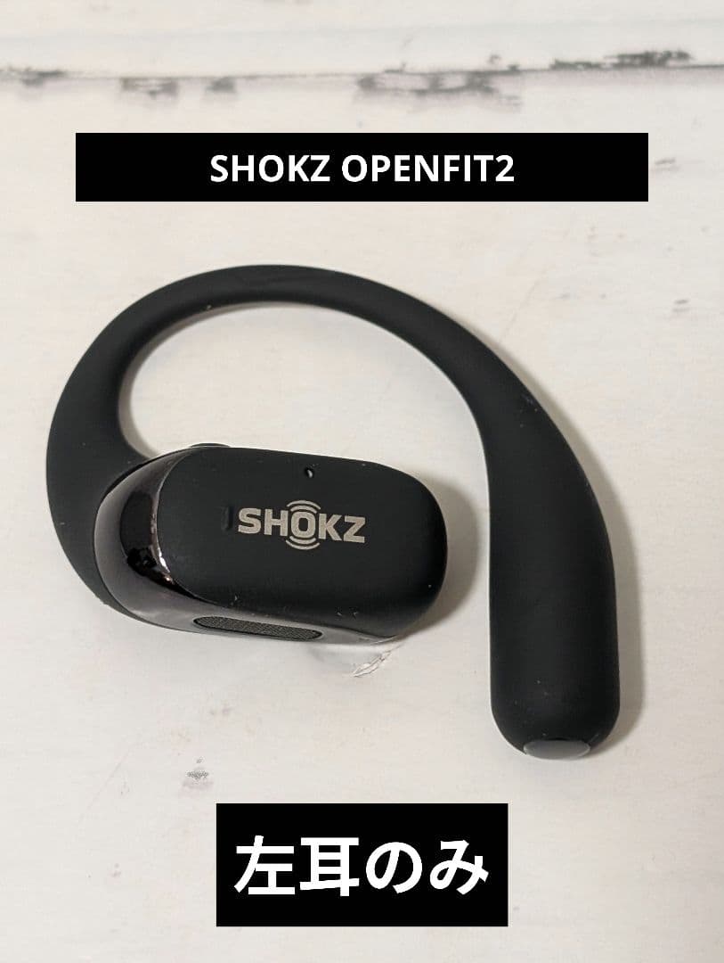美品 SHOKZ OPENFIT2 T920 左耳のみ ワイヤレスイヤホン
