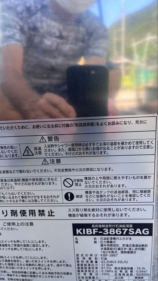 KIBF-3867SAG石油給湯器オートタイプ