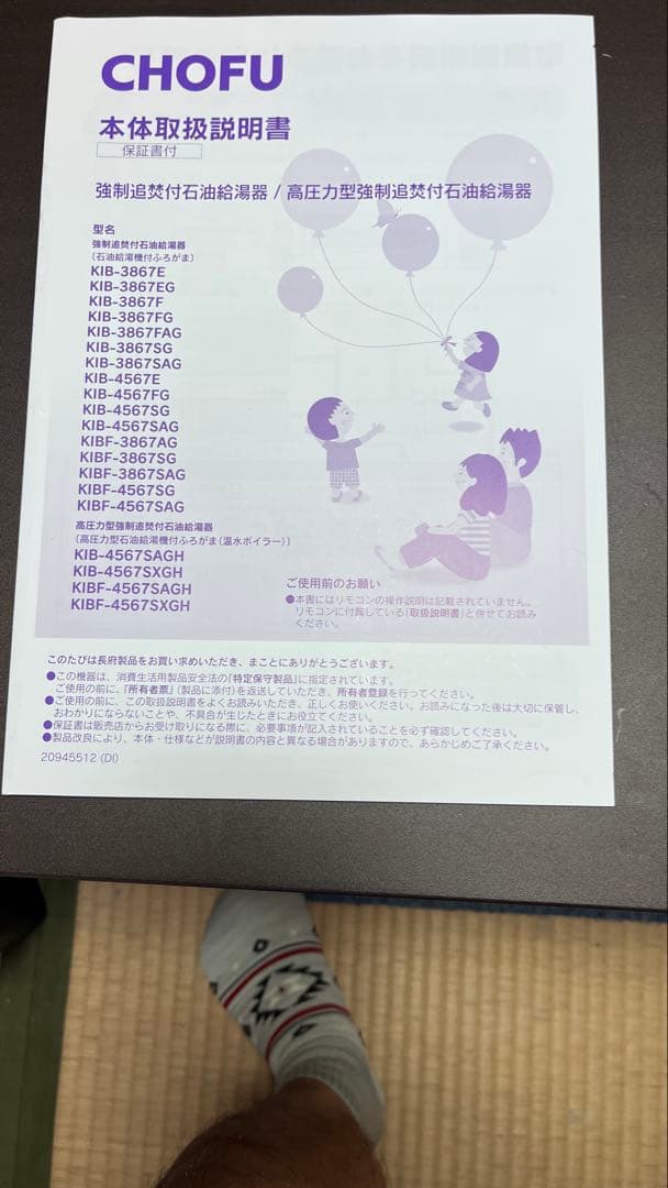 KIBF-3867SAG石油給湯器オートタイプ