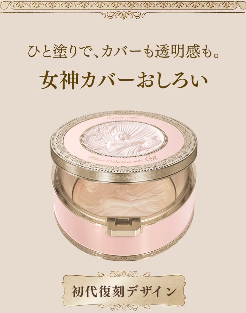 未開封 ミラノコレクションＧＲ フェースアップパウダー2026 グランデカネボウ