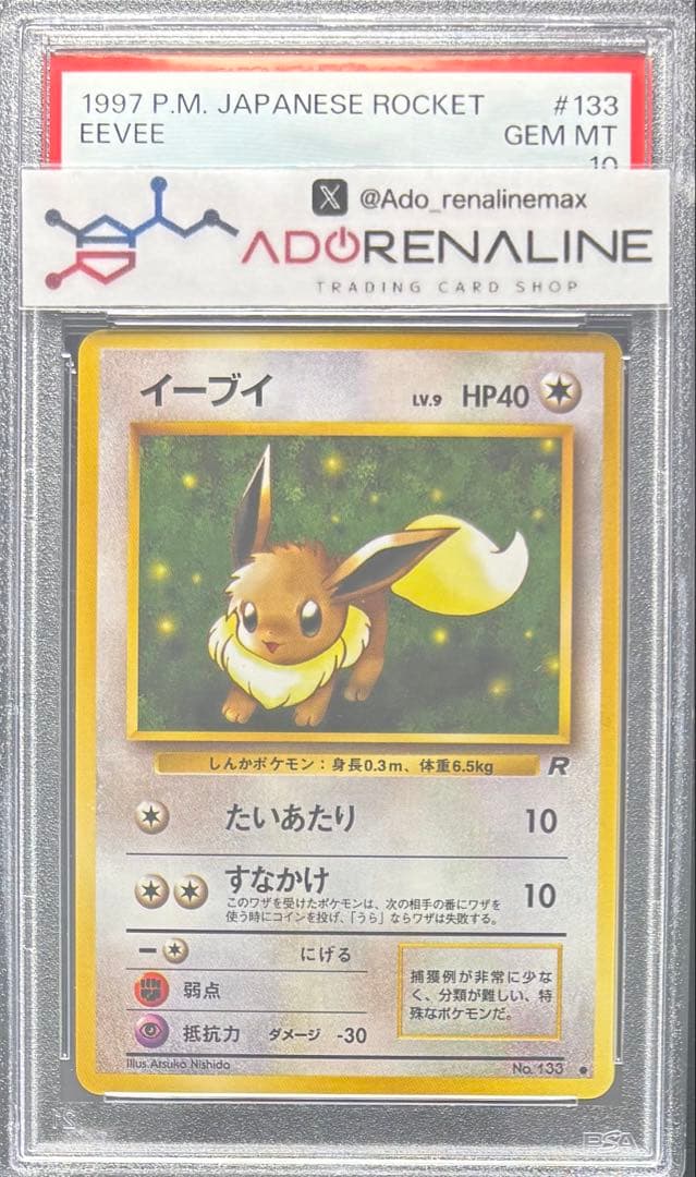 【PSA10】イーブイ 旧裏 第4弾拡張パック ロケット団