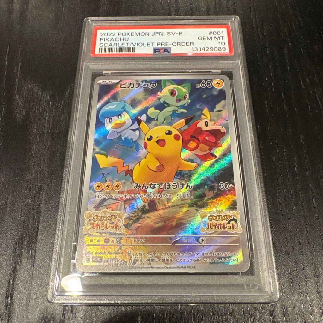 ピカチュウ：パッケージ版『ポケットモンスター スカーレット』PSA10