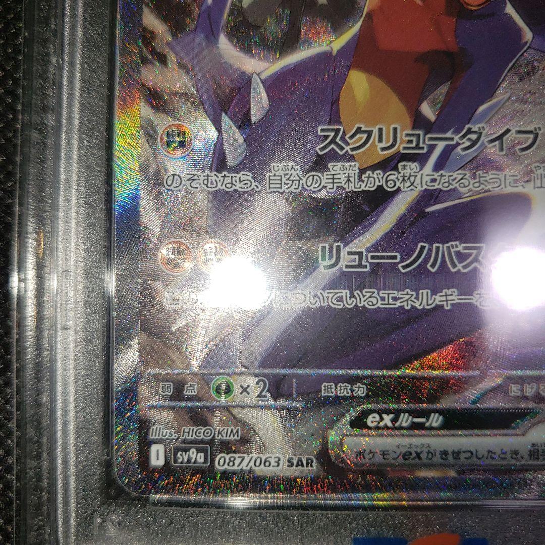 シロナのガブリアスex SAR PSA10 一億番台