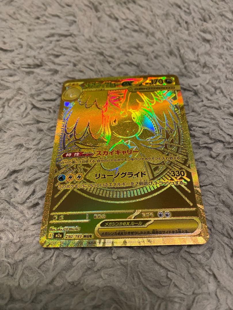 メガカイリューex MUR 即日発送