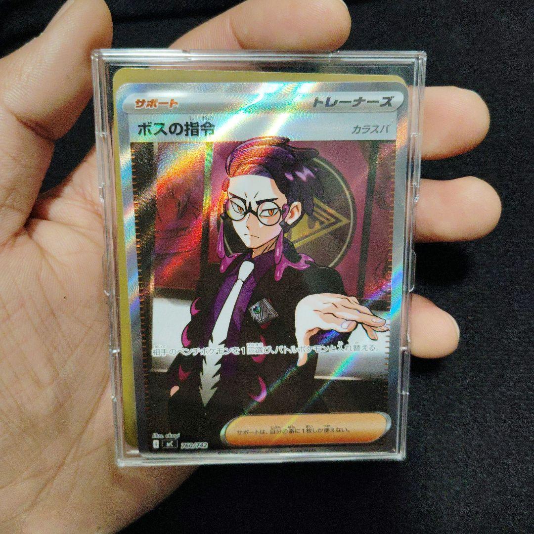 ボスの指令 カラズマ ホロカード 760/742