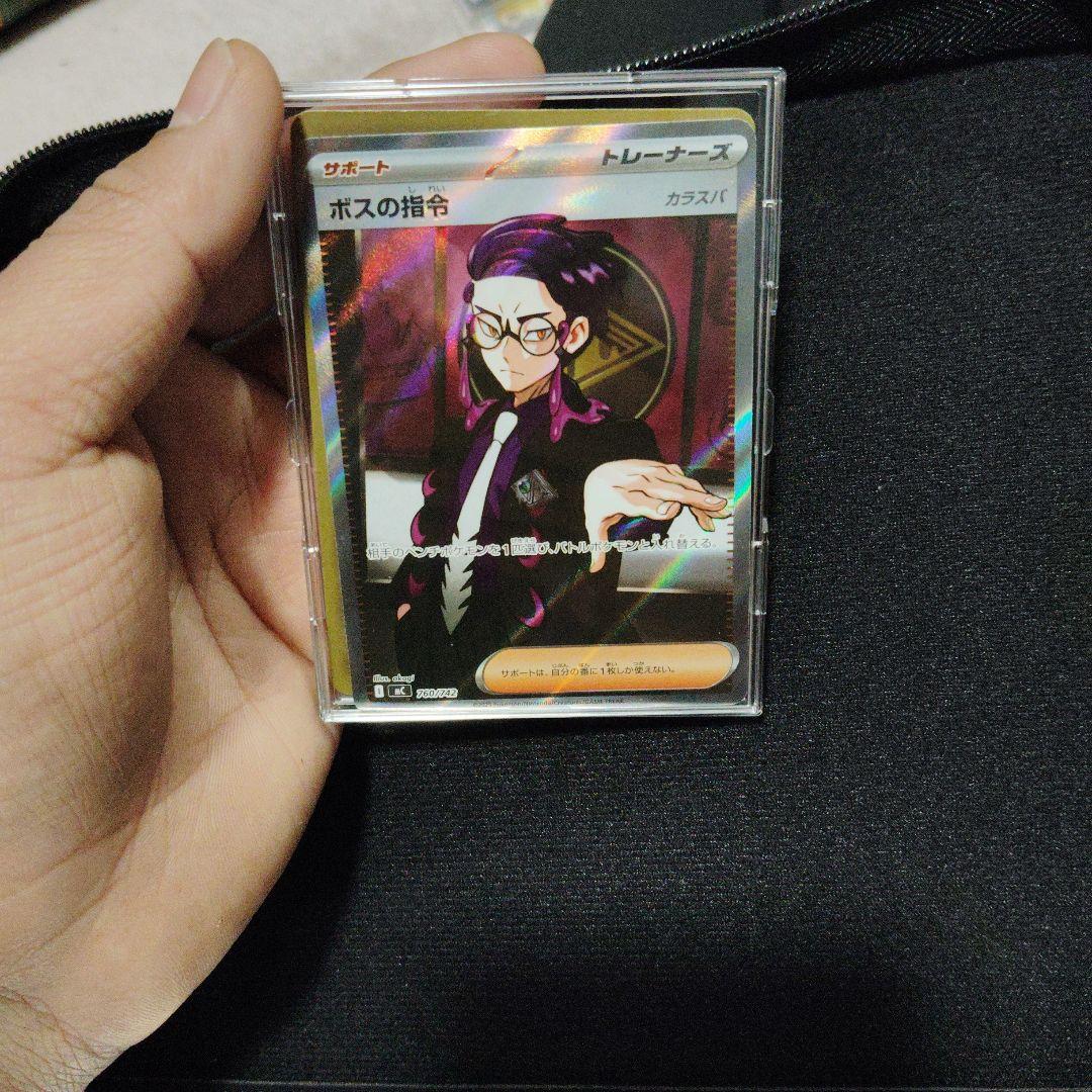 ボスの指令 カラズマ ホロカード 760/742