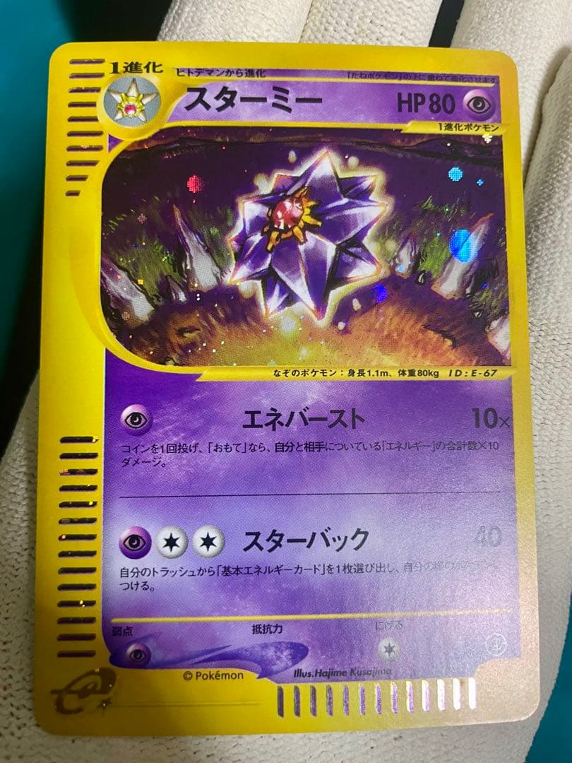 【極美品】ポケモンカード e スターミー1ed ★拡張パック第4弾 裂けた大地