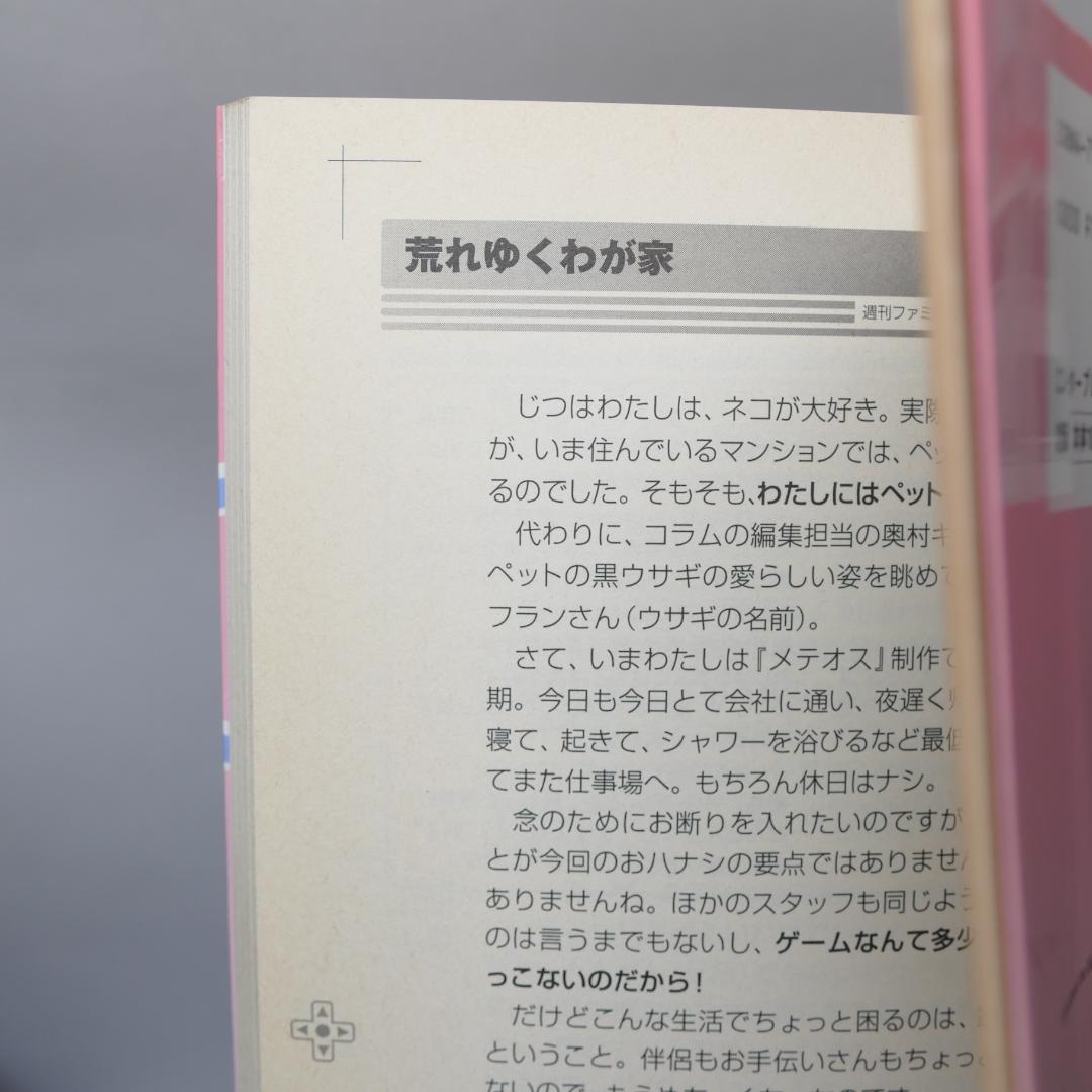 桜井政博のゲームについて思うこと全9巻