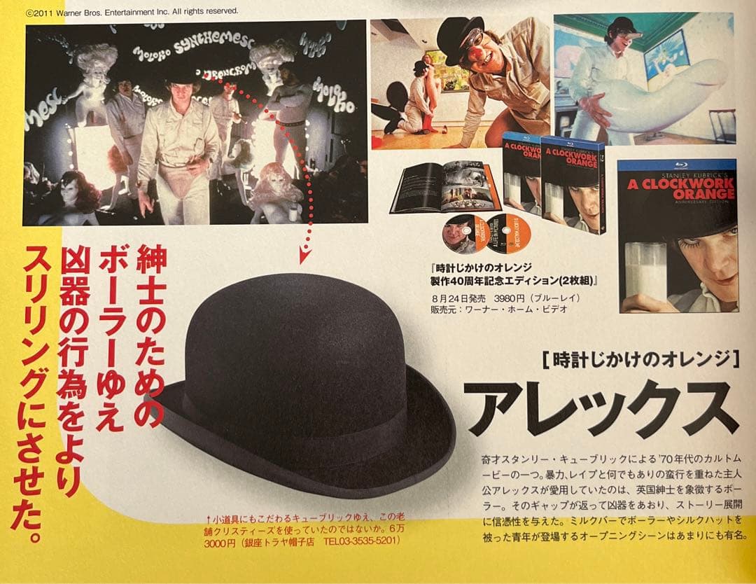 【激レア】時計仕掛けのオレンジ　ボーラーハット