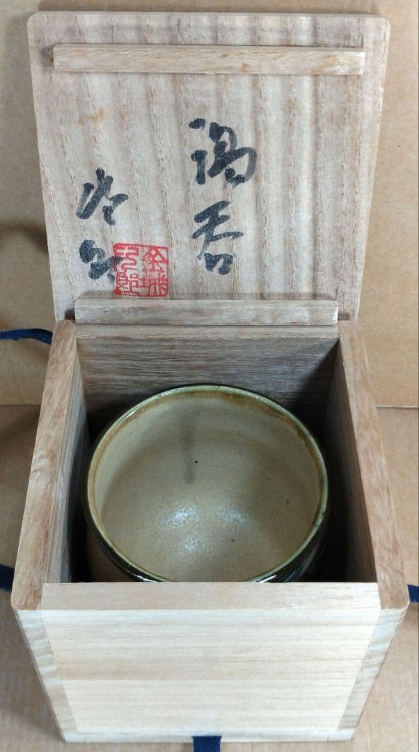 【本物保証】金城次郎 湯呑(海老魚紋）共箱(本人書付）栞 壷屋焼 人間国宝 美品