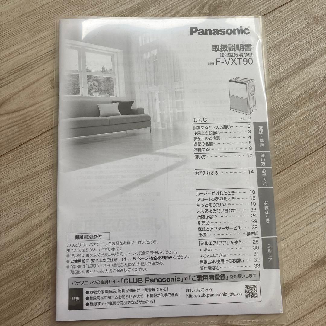 パナソニック　空気清浄機　加湿器