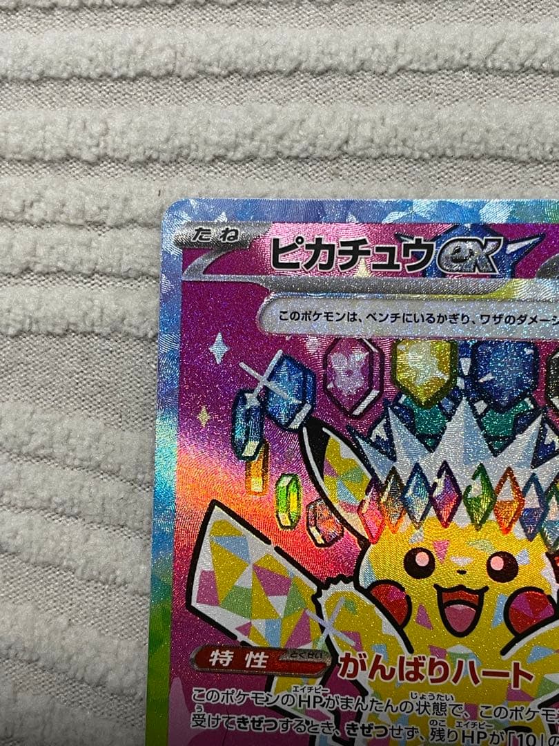 ポケモンカードゲーム ピカチュウSAR