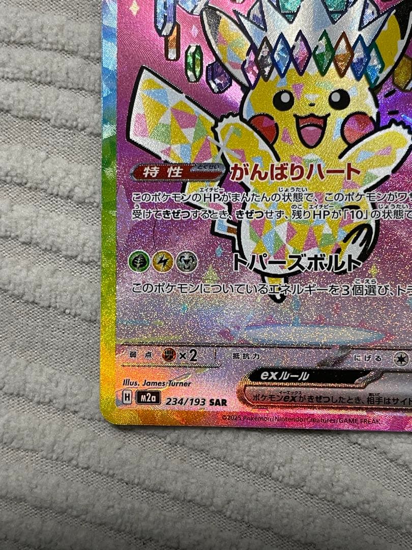 ポケモンカードゲーム ピカチュウSAR