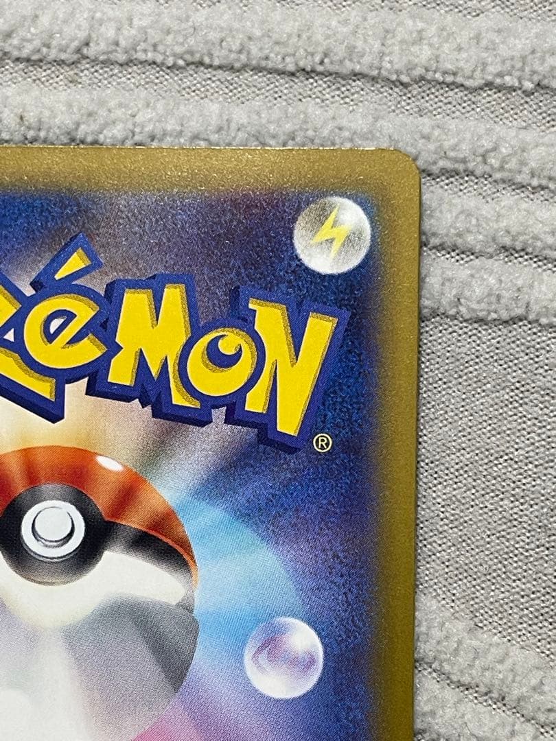 ポケモンカードゲーム ピカチュウSAR