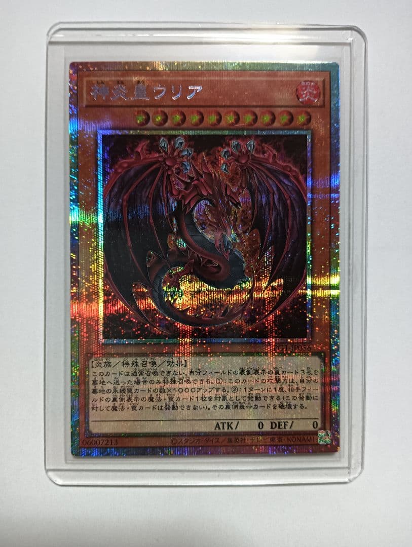 「神炎皇ウリア プリズマティックシークレットレア」プリシク イラスト違い 絵違い