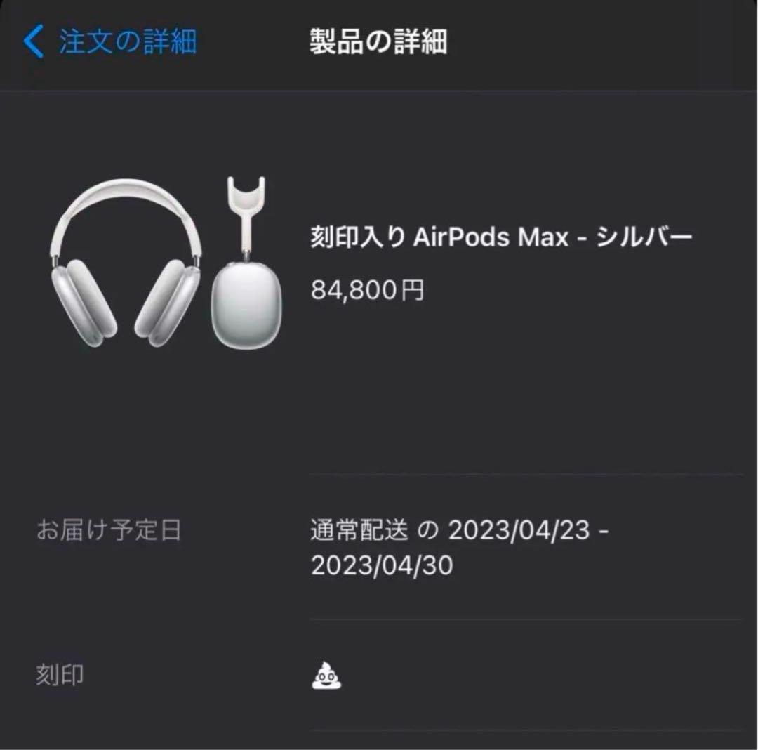 Apple AirPods Max シルバー　ホワイト