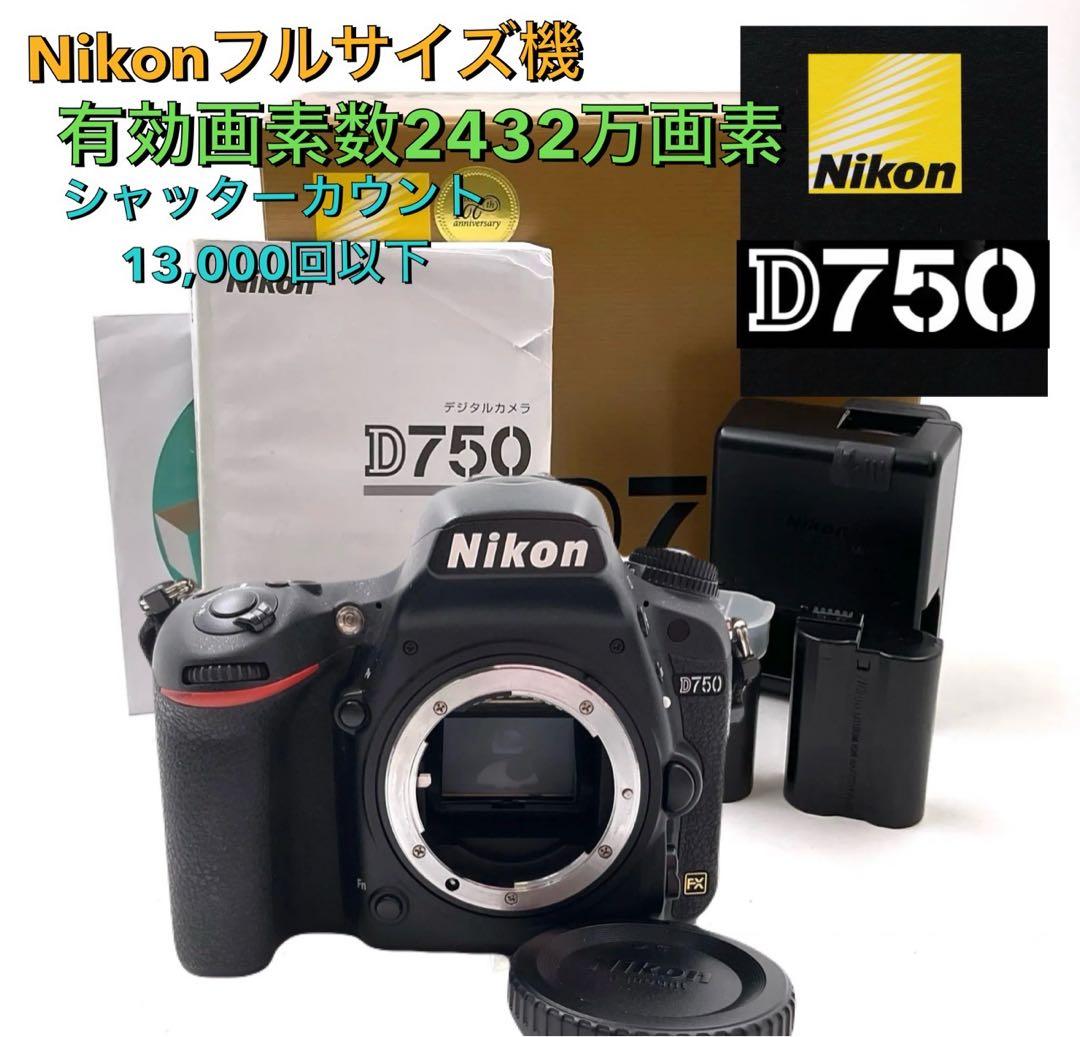 シャッター回数13,000回以下　Nikon　D750 デジタル一眼レフカメラ