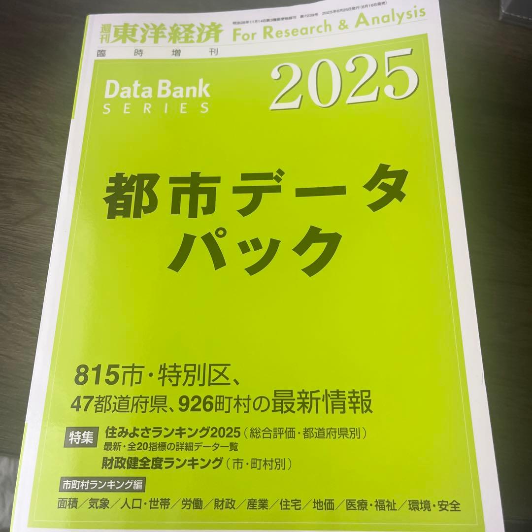 都市データパック 2025