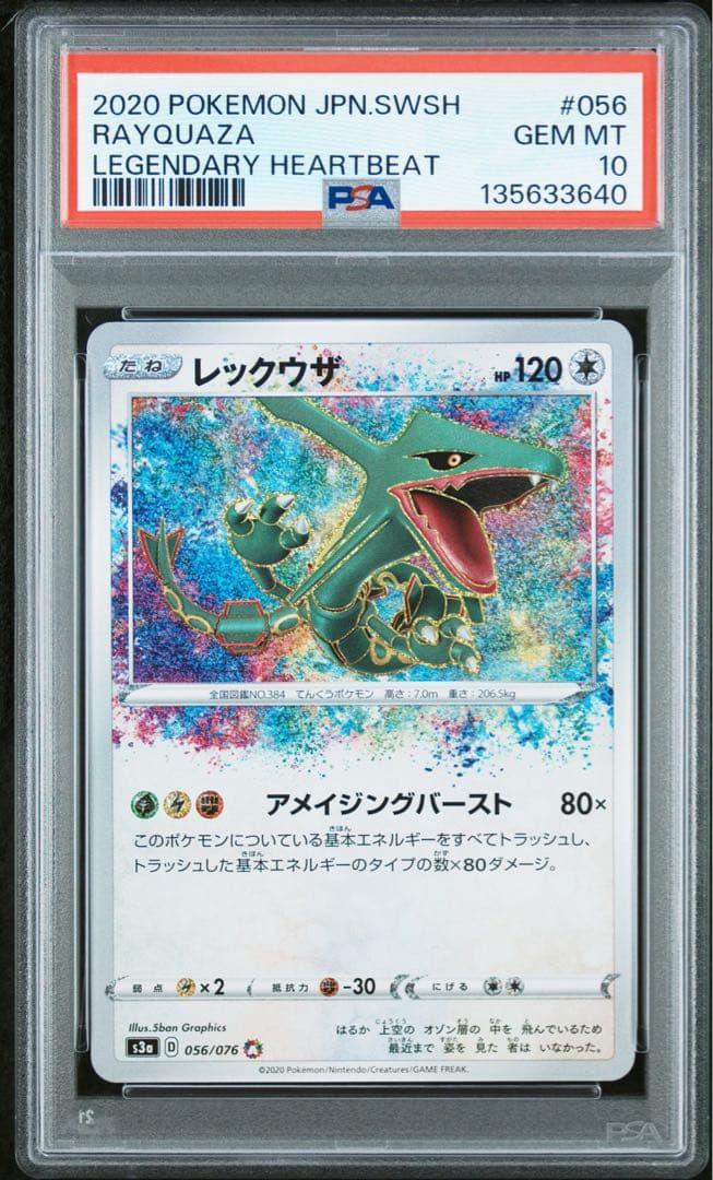 レックウザ アメイジングレア PSA10 ポケモンカード