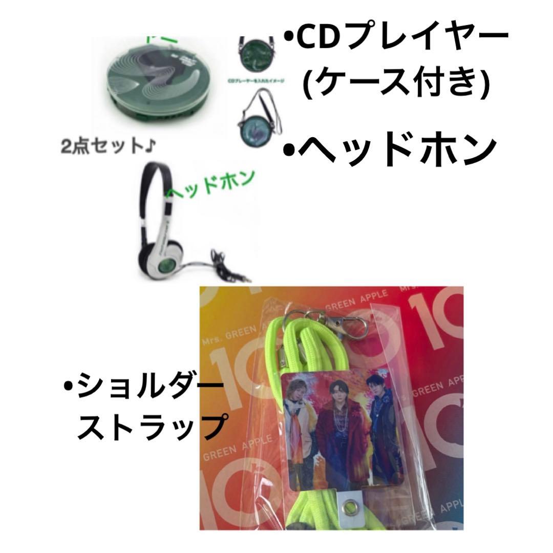 Mrs.GREEN APPLE CDプレーヤー、ヘッドホン、ストラップ　セット