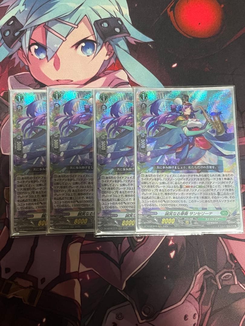 カードファイト!! ヴァンガード サンセリーテ4枚セット