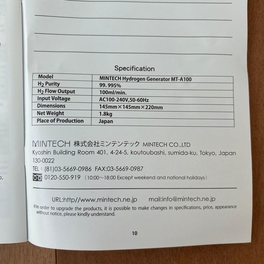 MINTECH 水素吸引機