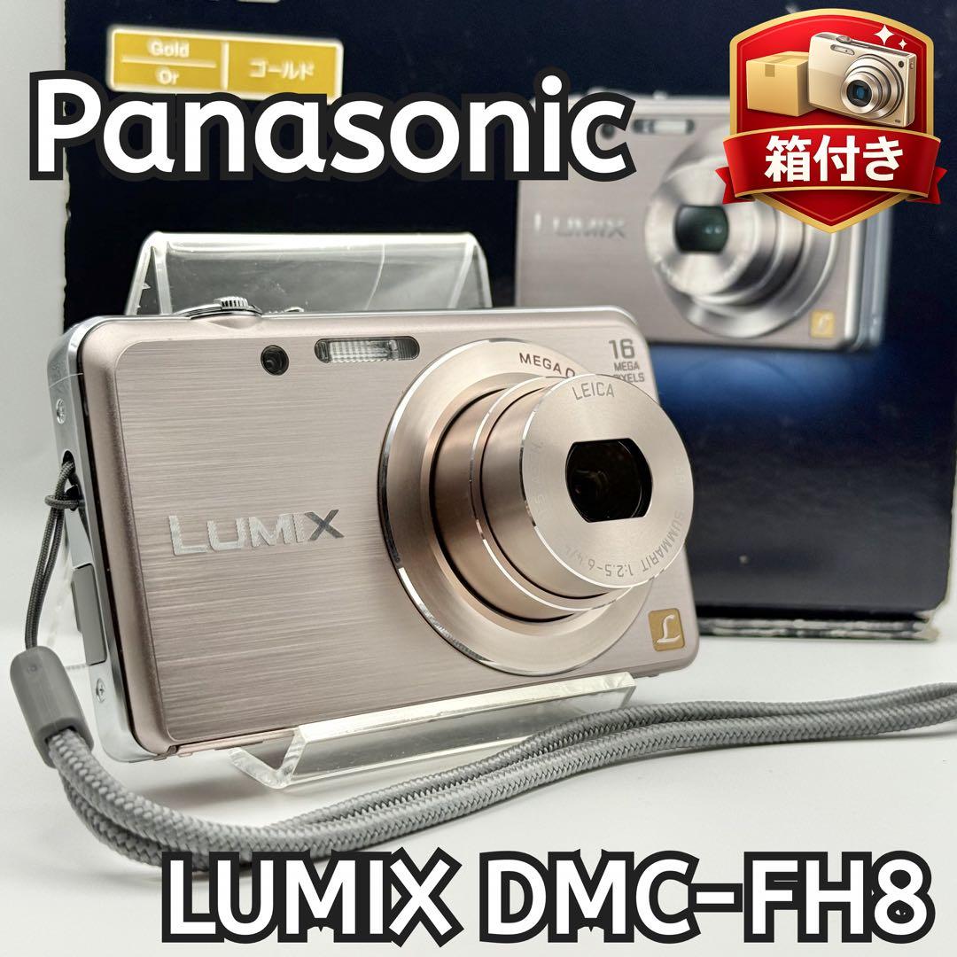 【箱付き】Panasonic LUMIX DMC-FH8 ピンク コンデジ