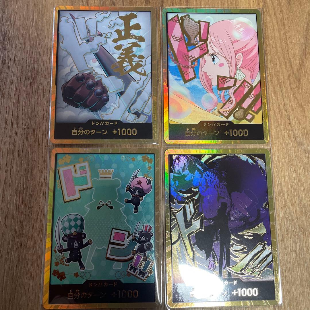 金ドン4枚セット