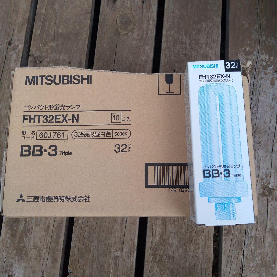 MITSUBISHI FHT32EX-N 5000K 蛍光灯 8個