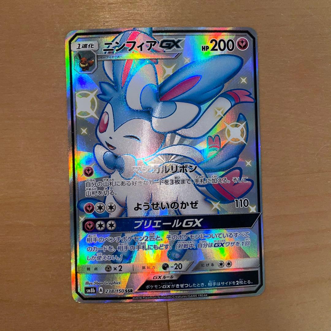 ニンフィアGX SSR ポケモンカード