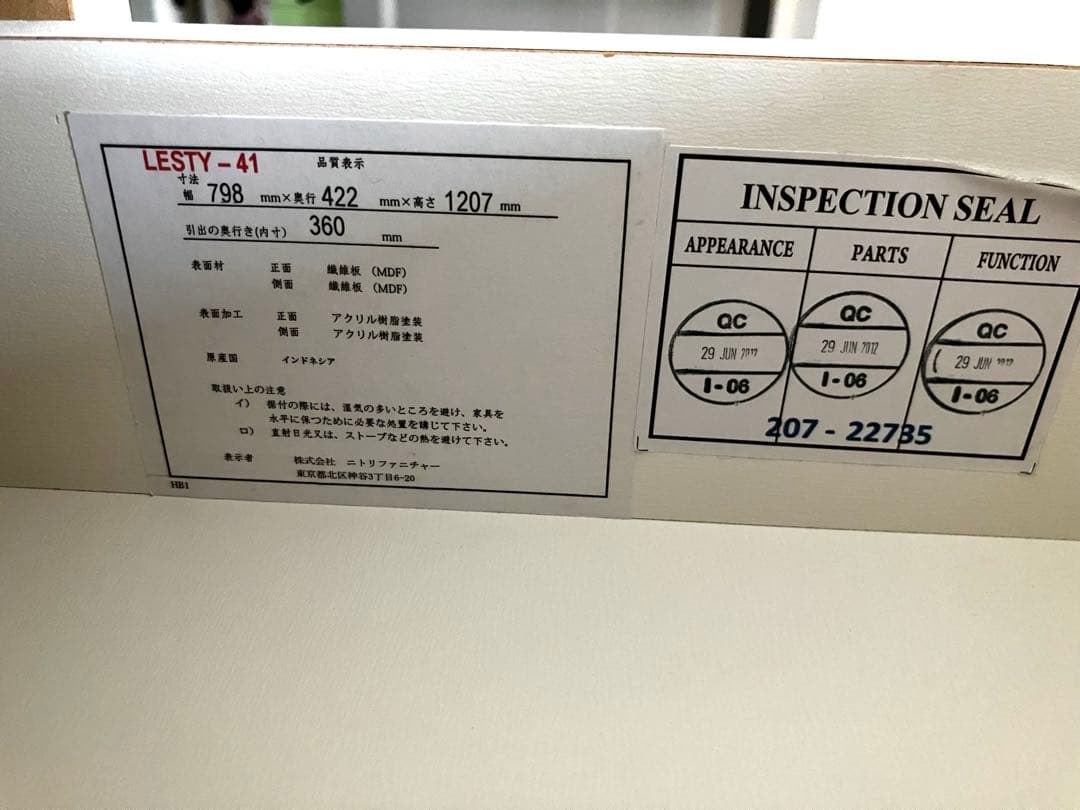 【送料込み】ニトリ　ハイチェスト 引き出し6段　ホワイト　レール付き