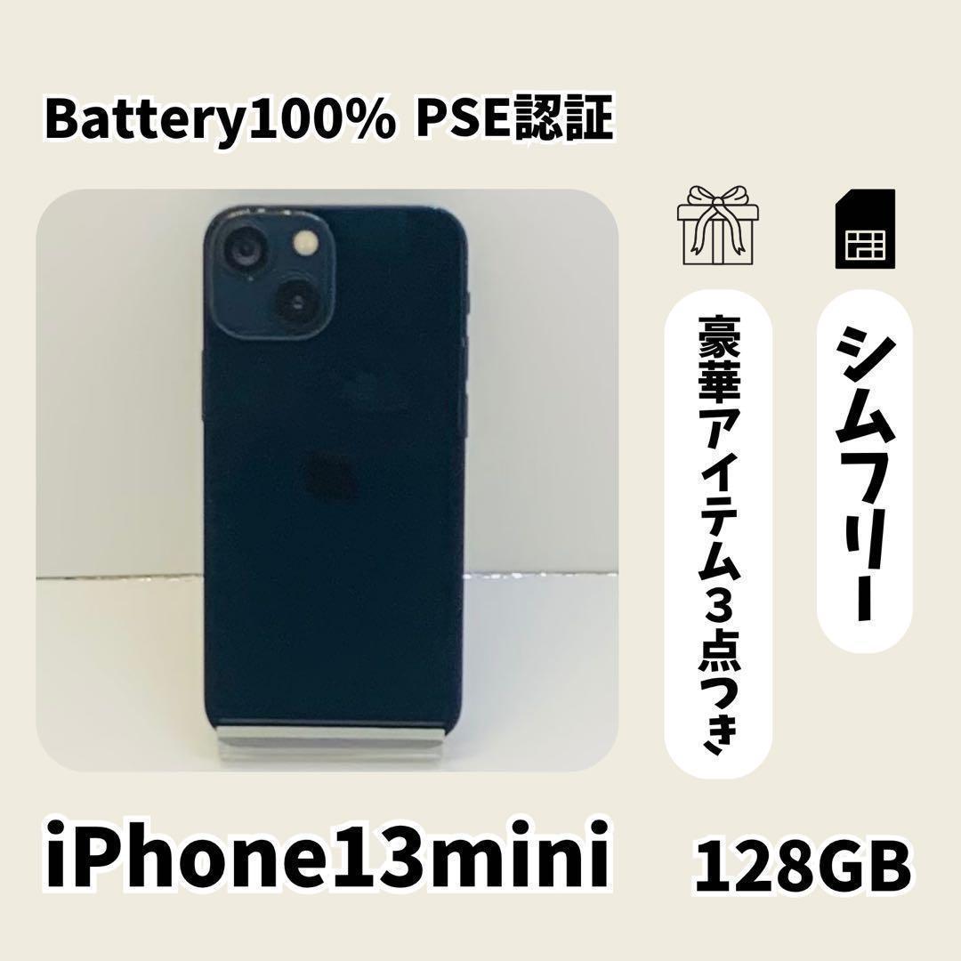☘️電池新品☘️iPhone13mini 128GB ブラック シムフリー 本体