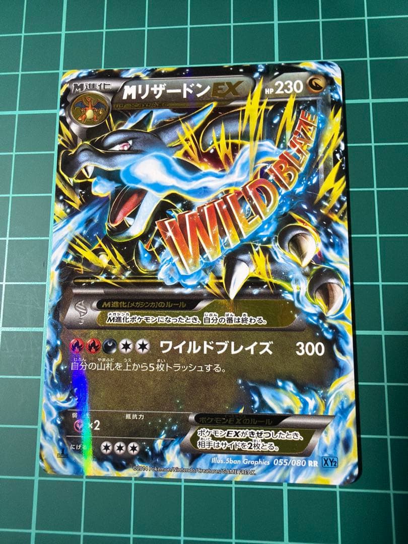 MリザードンEX RR XY2 ワイルドブレイズ　①