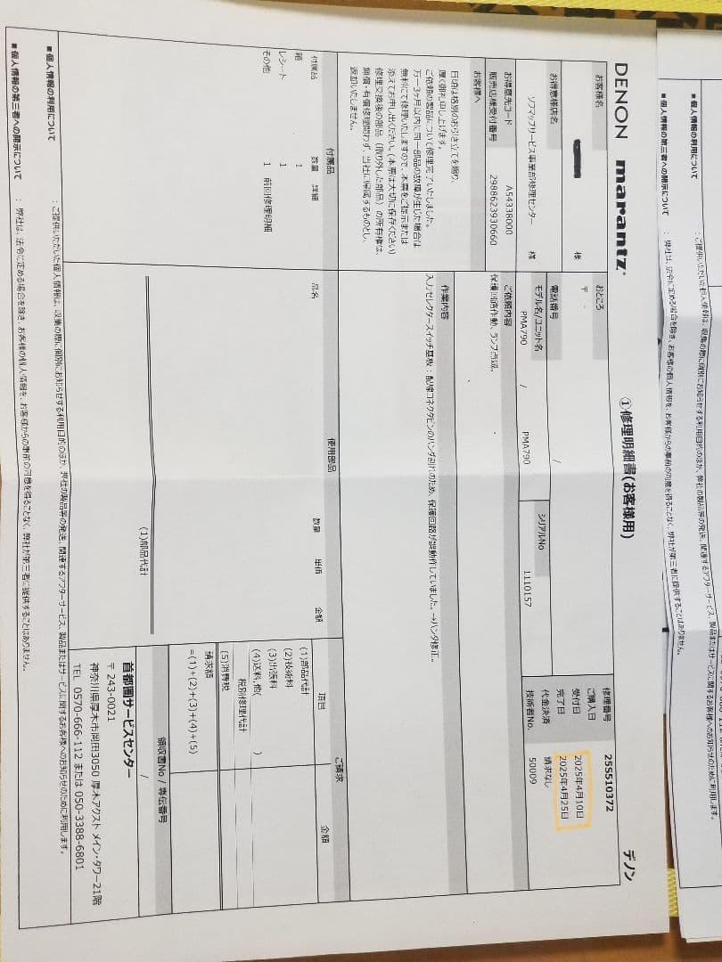 Denon PMA-790 / 4月28日 デノンサービにてメンテナンス完了